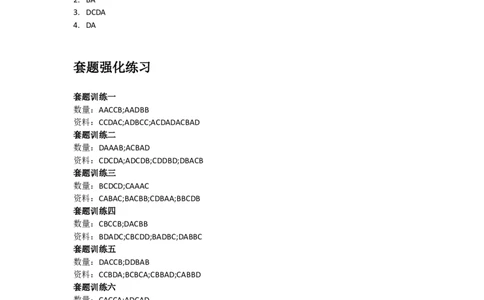 数量+资料省考通用刷题讲义（参考答案）_2026考公资料_（08）刘文超&威猛公考（阿里木江）_2025合集_最新2025多省联考299全程班（含广东）&mdash;文超教育&威猛公考⭐⭐⭐_电子讲义汇总