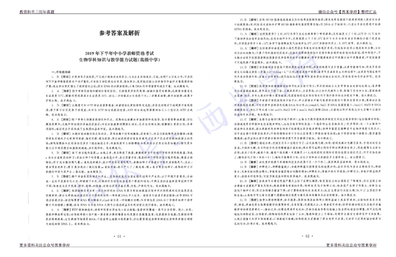 15年下-19年下-高中生物真题-答案_教资_25下资料合集二_25下最新科三知识点汇编+思维导图-高中_09.生物_02.历年真题