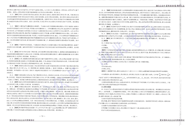 15年下-19年下-高中生物真题-答案_教资_25下资料合集二_25下最新科三知识点汇编+思维导图-高中_09.生物_02.历年真题