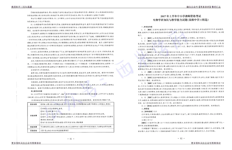 15年下-19年下-高中生物真题-答案_教资_25下资料合集二_25下最新科三知识点汇编+思维导图-高中_09.生物_02.历年真题