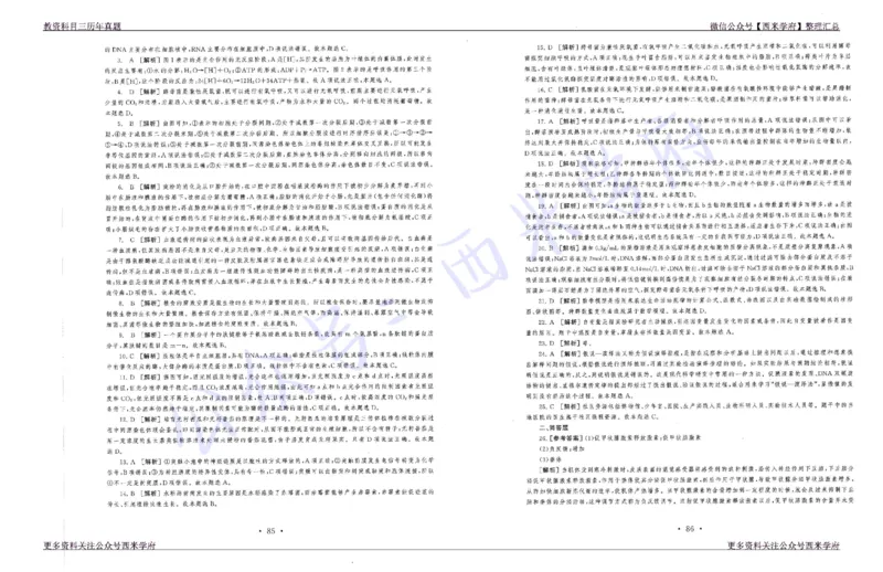 15年下-19年下-高中生物真题-答案_教资_25下资料合集二_25下最新科三知识点汇编+思维导图-高中_09.生物_02.历年真题