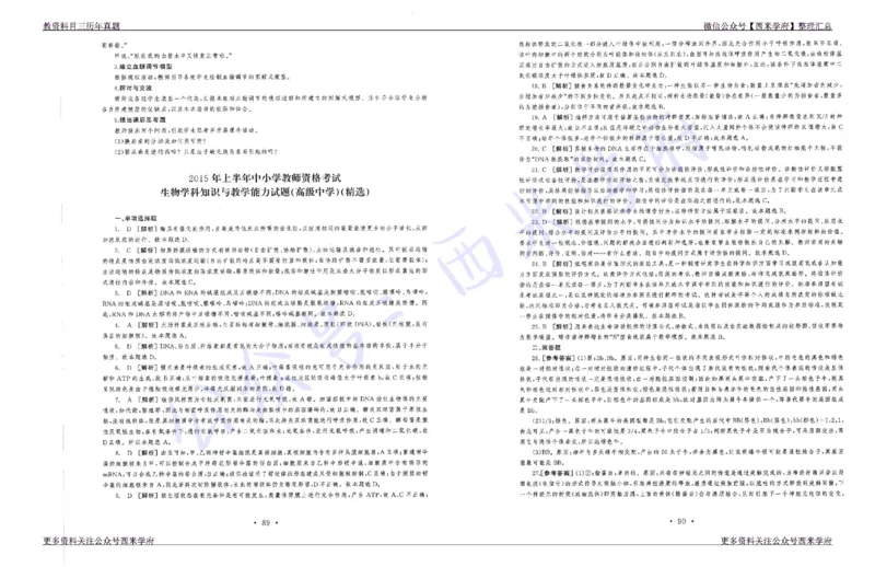 15年下-19年下-高中生物真题-答案_教资_25下资料合集二_25下最新科三知识点汇编+思维导图-高中_09.生物_02.历年真题