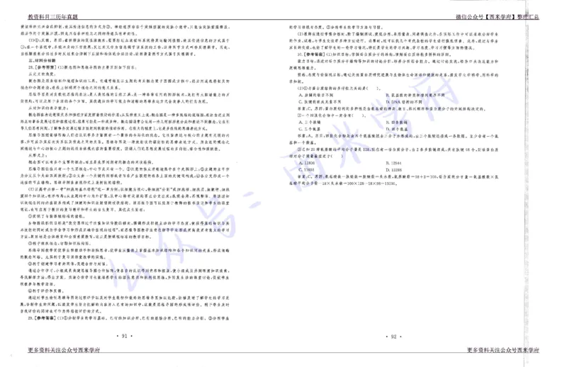 15年下-19年下-高中生物真题-答案_教资_25下资料合集二_25下最新科三知识点汇编+思维导图-高中_09.生物_02.历年真题