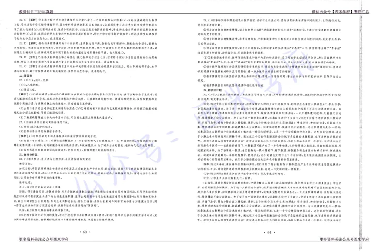 15年下-19年下-高中生物真题-答案_教资_25下资料合集二_25下最新科三知识点汇编+思维导图-高中_09.生物_02.历年真题