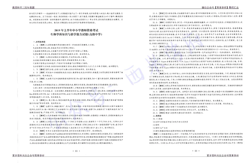 15年下-19年下-高中生物真题-答案_教资_25下资料合集二_25下最新科三知识点汇编+思维导图-高中_09.生物_02.历年真题