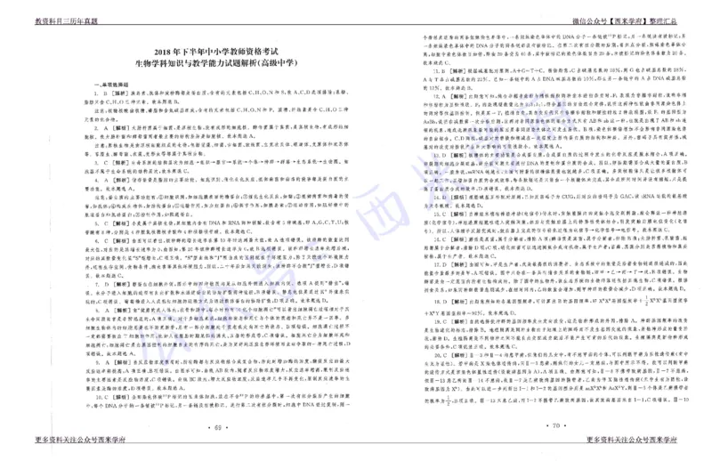 15年下-19年下-高中生物真题-答案_教资_25下资料合集二_25下最新科三知识点汇编+思维导图-高中_09.生物_02.历年真题