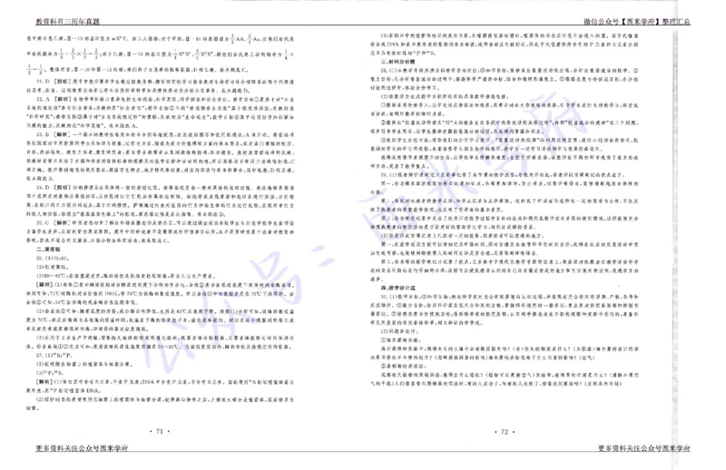 15年下-19年下-高中生物真题-答案_教资_25下资料合集二_25下最新科三知识点汇编+思维导图-高中_09.生物_02.历年真题