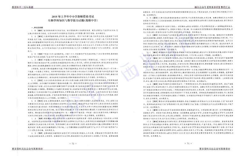 15年下-19年下-高中生物真题-答案_教资_25下资料合集二_25下最新科三知识点汇编+思维导图-高中_09.生物_02.历年真题