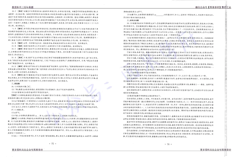 15年下-19年下-高中生物真题-答案_教资_25下资料合集二_25下最新科三知识点汇编+思维导图-高中_09.生物_02.历年真题