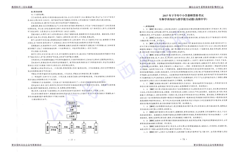 15年下-19年下-高中生物真题-答案_教资_25下资料合集二_25下最新科三知识点汇编+思维导图-高中_09.生物_02.历年真题
