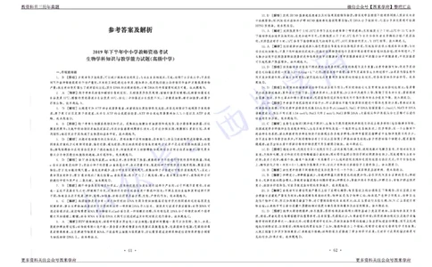 15年下-19年下-高中生物真题-答案_教资_25下资料合集二_25下最新科三知识点汇编+思维导图-高中_09.生物_02.历年真题