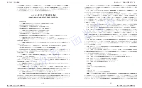 15年下-19年下-高中生物真题-答案_教资_25下资料合集二_25下最新科三知识点汇编+思维导图-高中_09.生物_02.历年真题