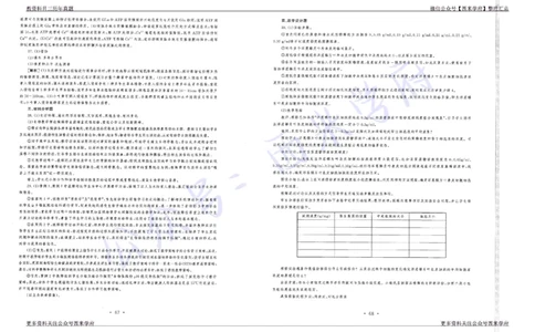 15年下-19年下-高中生物真题-答案_教资_25下资料合集二_25下最新科三知识点汇编+思维导图-高中_09.生物_02.历年真题