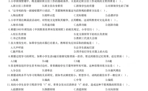 2014年下半年教师资格证考试《教育教学知识与能力》（小学）真题_教资_33教资笔试历年真题汇总（科一+科二+科三）_教资笔试-历年真题丨2012年-2025年笔试科目一、科目二真题汇总