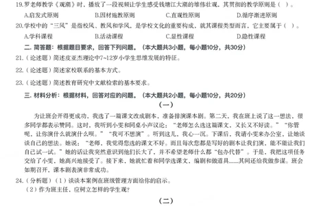 2014年下半年教师资格证考试《教育教学知识与能力》（小学）真题_教资_33教资笔试历年真题汇总（科一+科二+科三）_教资笔试-历年真题丨2012年-2025年笔试科目一、科目二真题汇总