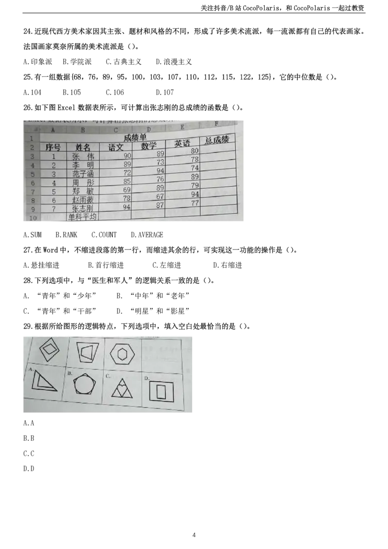 2021下中学科一综合素质真题及解析_教资_初高中2026教资_25下教师资格证_9.2025下教资Coco中小学科一科二_coco教资_25下中小学通用科一CocoPolarisの综合素质笔记