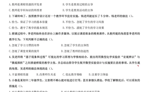 2021下中学科一综合素质真题及解析_教资_初高中2026教资_25下教师资格证_9.2025下教资Coco中小学科一科二_coco教资_25下中小学通用科一CocoPolarisの综合素质笔记