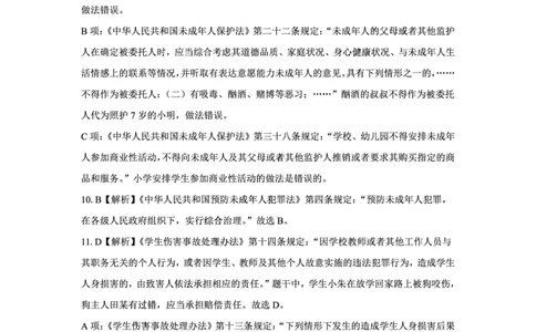 25下中学科一最后三套卷（卷二）答案_教资_36🔥26上：各机构教资笔试押题汇总（西米学府汇总）_26上教资：中学押题汇总(1)_5.中学-L咦最后3套卷（更新中）