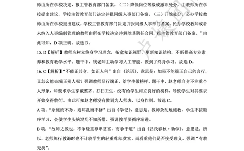 25下中学科一最后三套卷（卷二）答案_教资_36🔥26上：各机构教资笔试押题汇总（西米学府汇总）_26上教资：中学押题汇总(1)_5.中学-L咦最后3套卷（更新中）