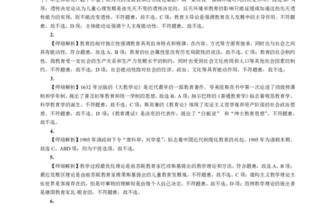 302教育知识与能力（中学）2018年下半年@真题卷_参考答案及解析_教资_33教资笔试历年真题汇总（科一+科二+科三）_教资笔试-历年真题丨2012年-2025年笔试科目一、科目二真题汇总