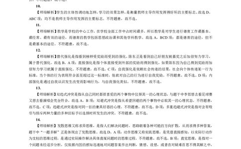 302教育知识与能力（中学）2018年下半年@真题卷_参考答案及解析_教资_33教资笔试历年真题汇总（科一+科二+科三）_教资笔试-历年真题丨2012年-2025年笔试科目一、科目二真题汇总