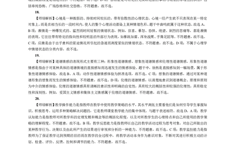 302教育知识与能力（中学）2018年下半年@真题卷_参考答案及解析_教资_33教资笔试历年真题汇总（科一+科二+科三）_教资笔试-历年真题丨2012年-2025年笔试科目一、科目二真题汇总