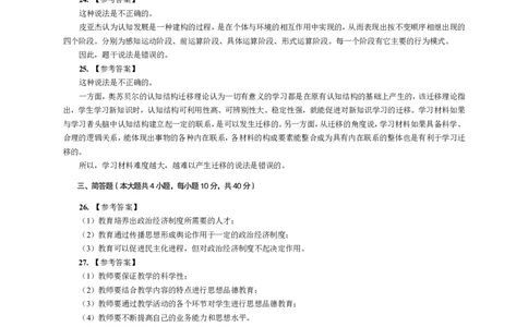 302教育知识与能力（中学）2018年下半年@真题卷_参考答案及解析_教资_33教资笔试历年真题汇总（科一+科二+科三）_教资笔试-历年真题丨2012年-2025年笔试科目一、科目二真题汇总