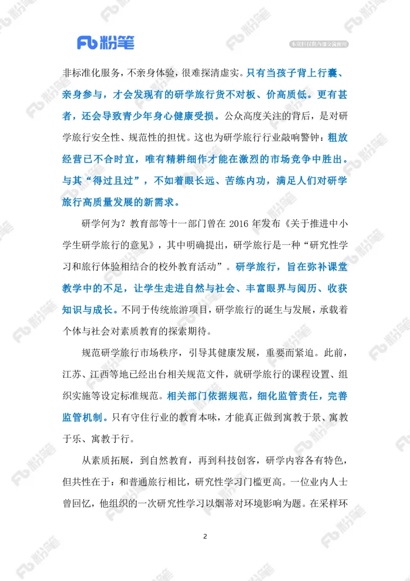 2023.07.26研学旅行乱象（标注版）_2026考公资料_（10）粉笔_2025粉笔国考省考980（课＋笔记）_粉笔980（25多省）_1、粉笔时政_2、F晨读时政_2023年_07月