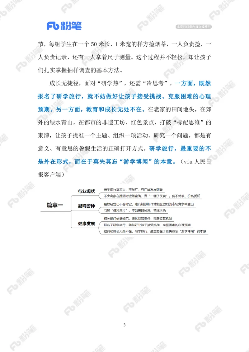 2023.07.26研学旅行乱象（标注版）_2026考公资料_（10）粉笔_2025粉笔国考省考980（课＋笔记）_粉笔980（25多省）_1、粉笔时政_2、F晨读时政_2023年_07月