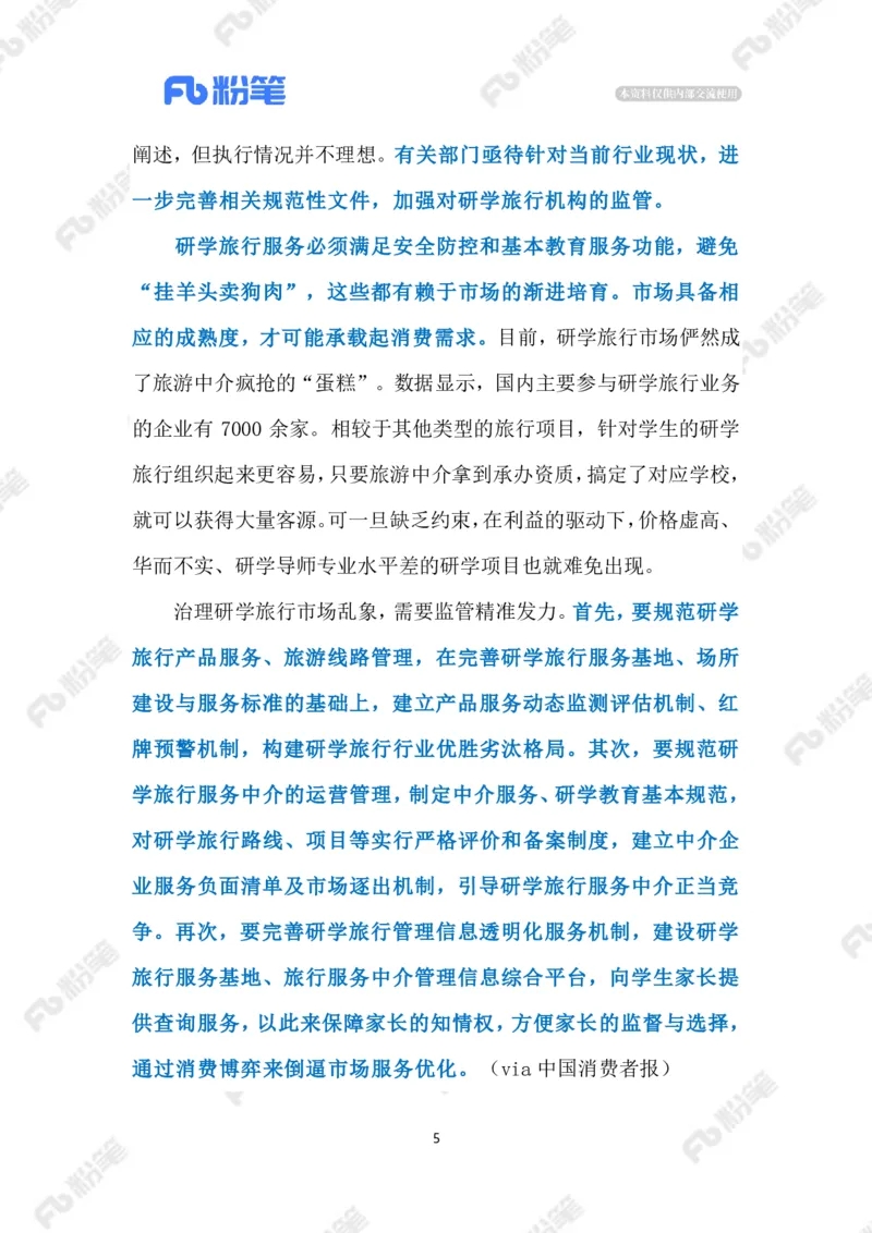 2023.07.26研学旅行乱象（标注版）_2026考公资料_（10）粉笔_2025粉笔国考省考980（课＋笔记）_粉笔980（25多省）_1、粉笔时政_2、F晨读时政_2023年_07月