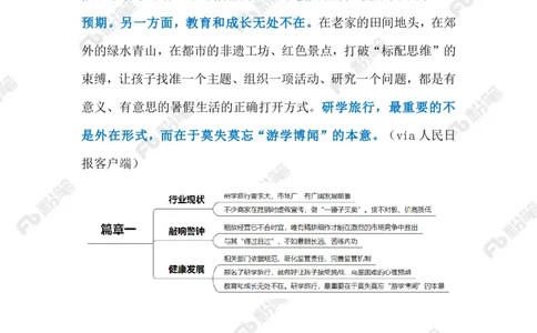 2023.07.26研学旅行乱象（标注版）_2026考公资料_（10）粉笔_2025粉笔国考省考980（课＋笔记）_粉笔980（25多省）_1、粉笔时政_2、F晨读时政_2023年_07月