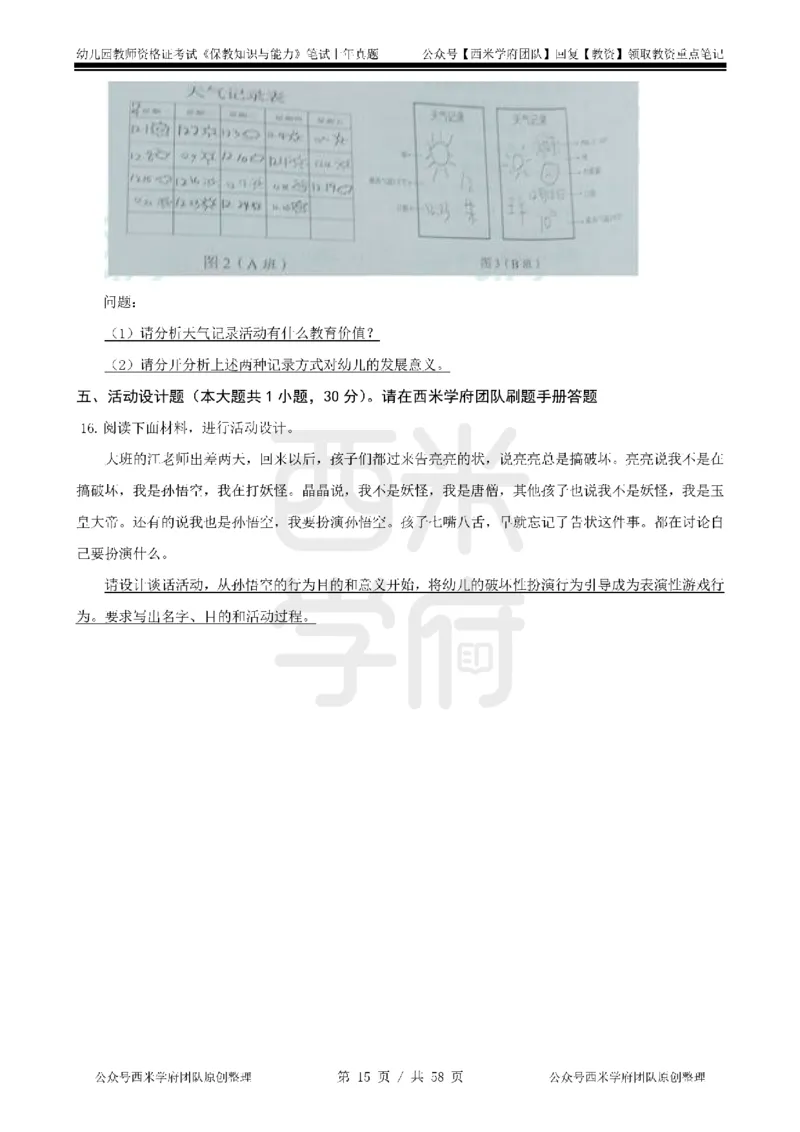 19年-24年真题-幼儿-保教知识_教资_教资笔试真题（2011-2025下）含科三_幼儿-教资笔试历年真题（2011-2025上）_幼儿园2011-2024下真题卷及答案解析（A4打印版）
