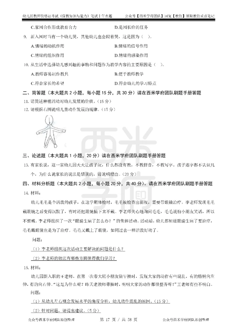 19年-24年真题-幼儿-保教知识_教资_教资笔试真题（2011-2025下）含科三_幼儿-教资笔试历年真题（2011-2025上）_幼儿园2011-2024下真题卷及答案解析（A4打印版）