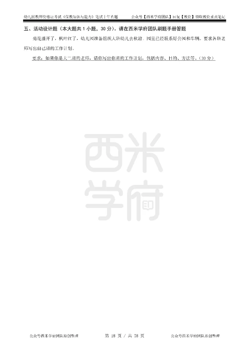 19年-24年真题-幼儿-保教知识_教资_教资笔试真题（2011-2025下）含科三_幼儿-教资笔试历年真题（2011-2025上）_幼儿园2011-2024下真题卷及答案解析（A4打印版）