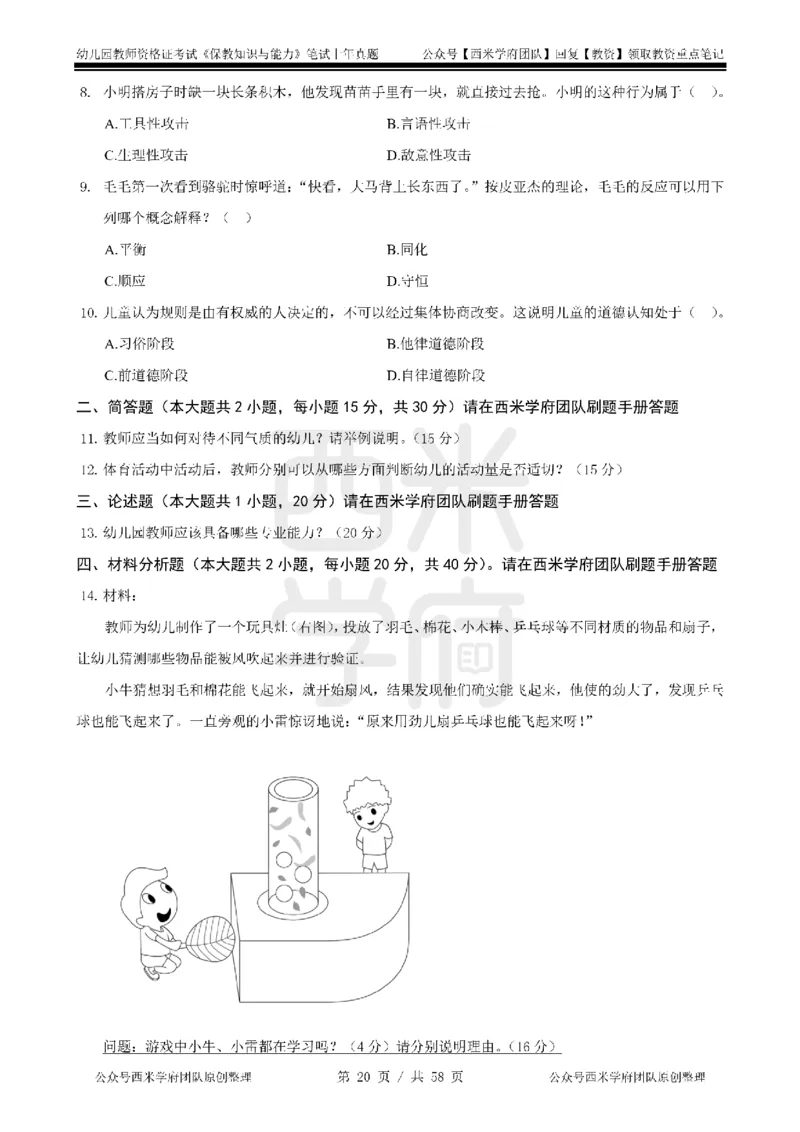 19年-24年真题-幼儿-保教知识_教资_教资笔试真题（2011-2025下）含科三_幼儿-教资笔试历年真题（2011-2025上）_幼儿园2011-2024下真题卷及答案解析（A4打印版）