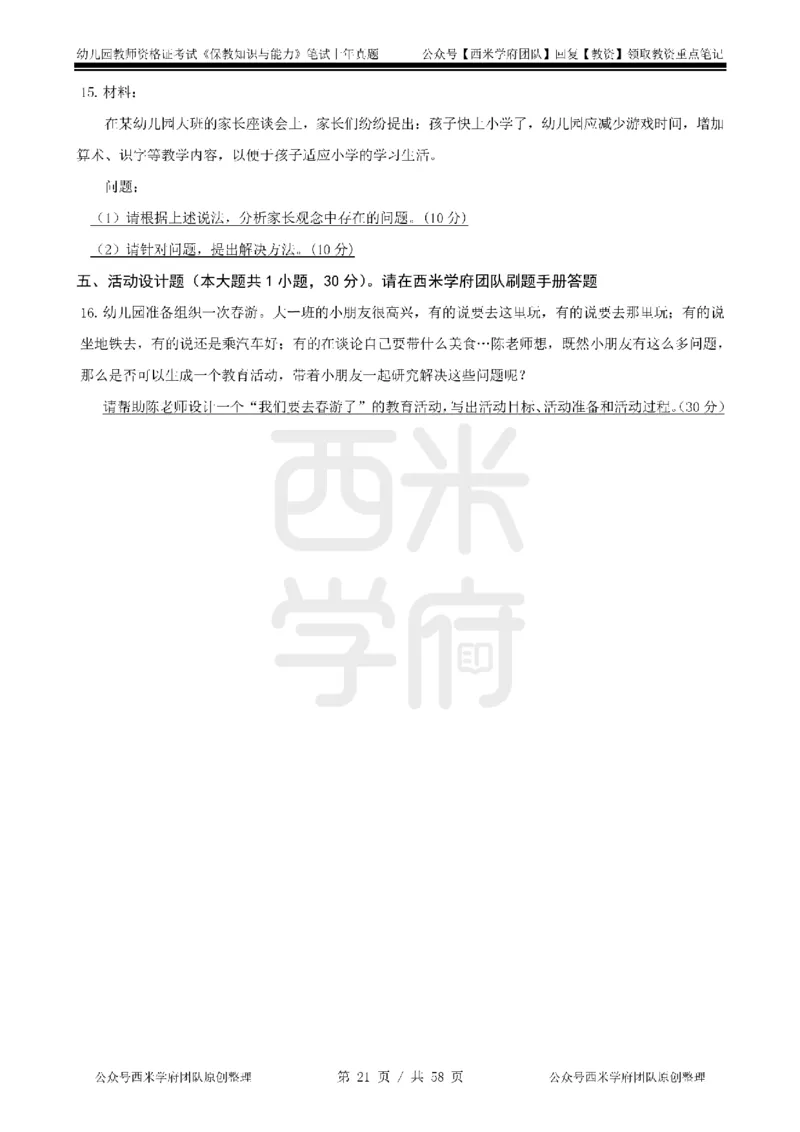 19年-24年真题-幼儿-保教知识_教资_教资笔试真题（2011-2025下）含科三_幼儿-教资笔试历年真题（2011-2025上）_幼儿园2011-2024下真题卷及答案解析（A4打印版）