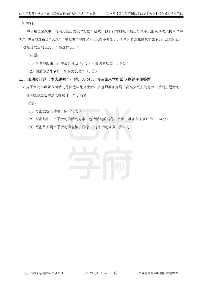 19年-24年真题-幼儿-保教知识_教资_教资笔试真题（2011-2025下）含科三_幼儿-教资笔试历年真题（2011-2025上）_幼儿园2011-2024下真题卷及答案解析（A4打印版）