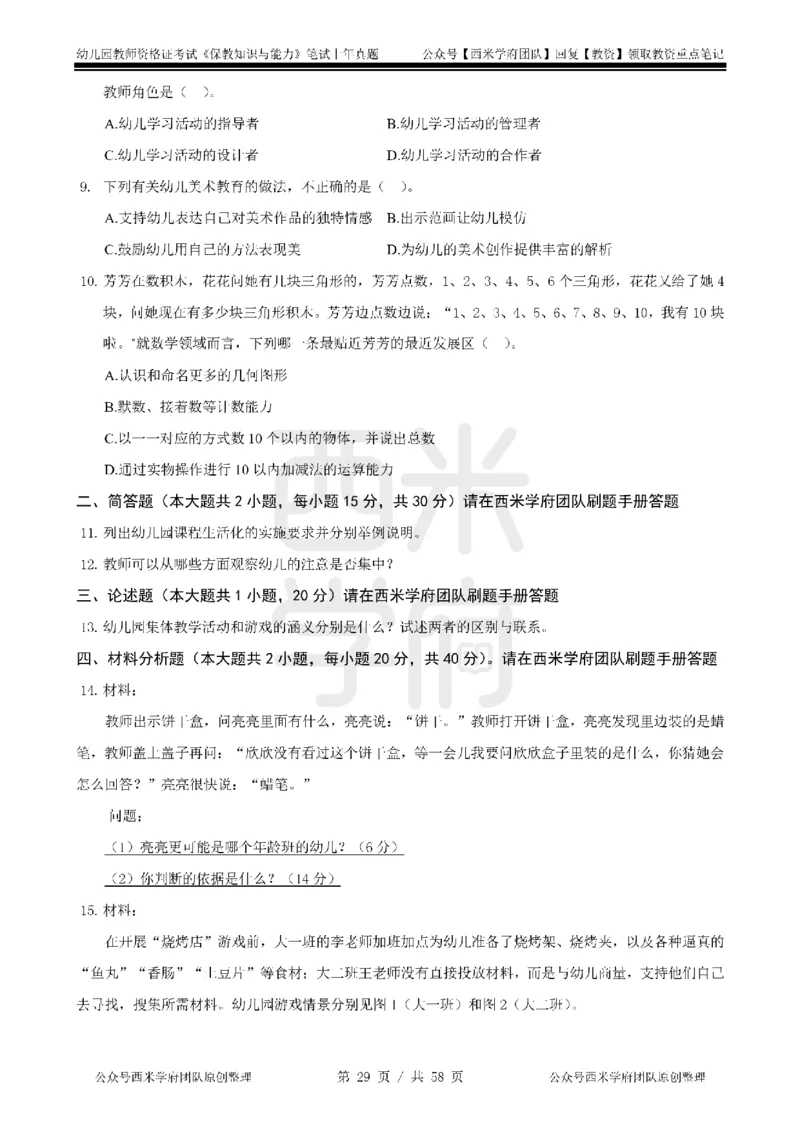 19年-24年真题-幼儿-保教知识_教资_教资笔试真题（2011-2025下）含科三_幼儿-教资笔试历年真题（2011-2025上）_幼儿园2011-2024下真题卷及答案解析（A4打印版）