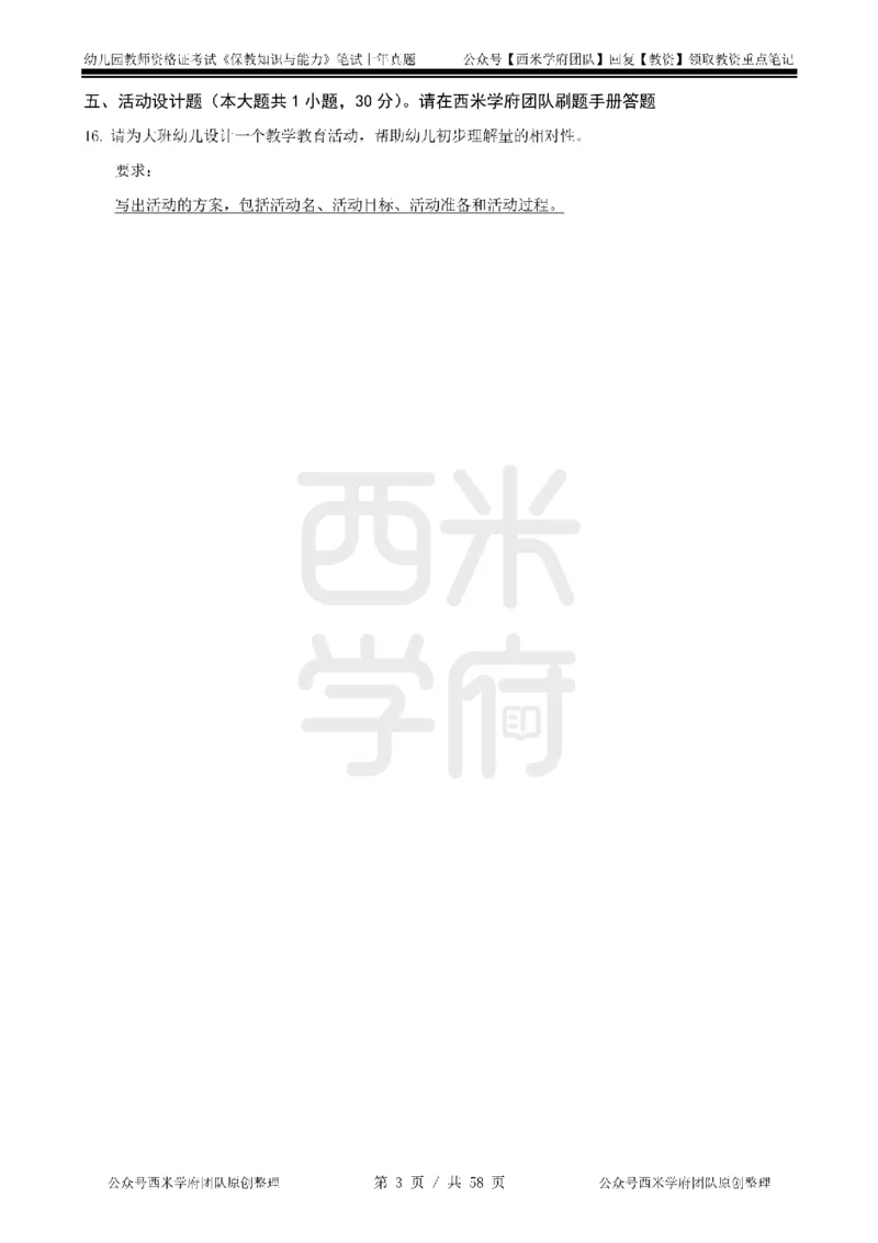 19年-24年真题-幼儿-保教知识_教资_教资笔试真题（2011-2025下）含科三_幼儿-教资笔试历年真题（2011-2025上）_幼儿园2011-2024下真题卷及答案解析（A4打印版）