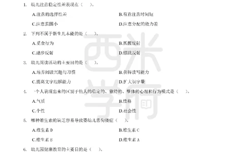 19年-24年真题-幼儿-保教知识_教资_教资笔试真题（2011-2025下）含科三_幼儿-教资笔试历年真题（2011-2025上）_幼儿园2011-2024下真题卷及答案解析（A4打印版）