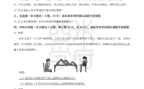 19年-24年真题-幼儿-保教知识_教资_教资笔试真题（2011-2025下）含科三_幼儿-教资笔试历年真题（2011-2025上）_幼儿园2011-2024下真题卷及答案解析（A4打印版）
