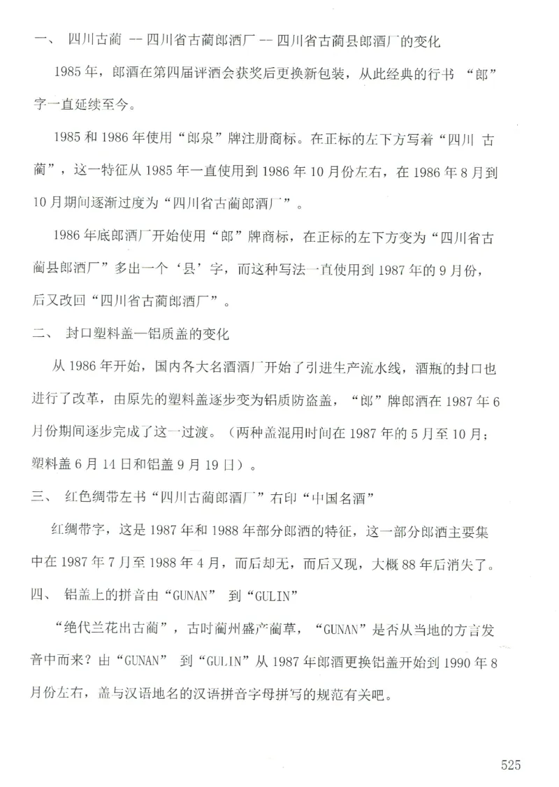 郎酒+红青花郎全系鉴定_X017-奢侈品鉴定教程最新合集_5、寄卖行鉴定全套手册合集6套_名酒古酒鉴定资料