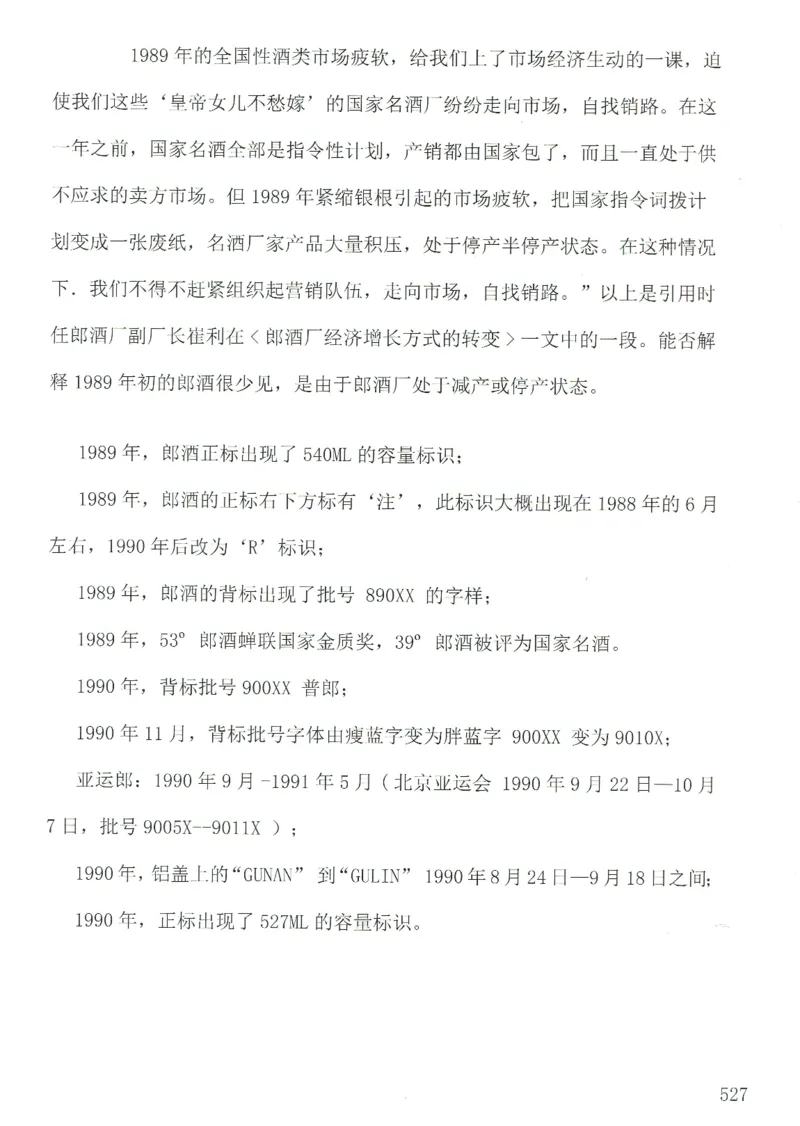 郎酒+红青花郎全系鉴定_X017-奢侈品鉴定教程最新合集_5、寄卖行鉴定全套手册合集6套_名酒古酒鉴定资料