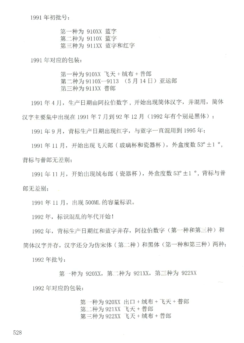 郎酒+红青花郎全系鉴定_X017-奢侈品鉴定教程最新合集_5、寄卖行鉴定全套手册合集6套_名酒古酒鉴定资料