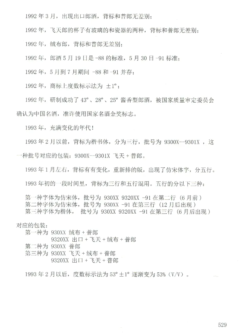 郎酒+红青花郎全系鉴定_X017-奢侈品鉴定教程最新合集_5、寄卖行鉴定全套手册合集6套_名酒古酒鉴定资料