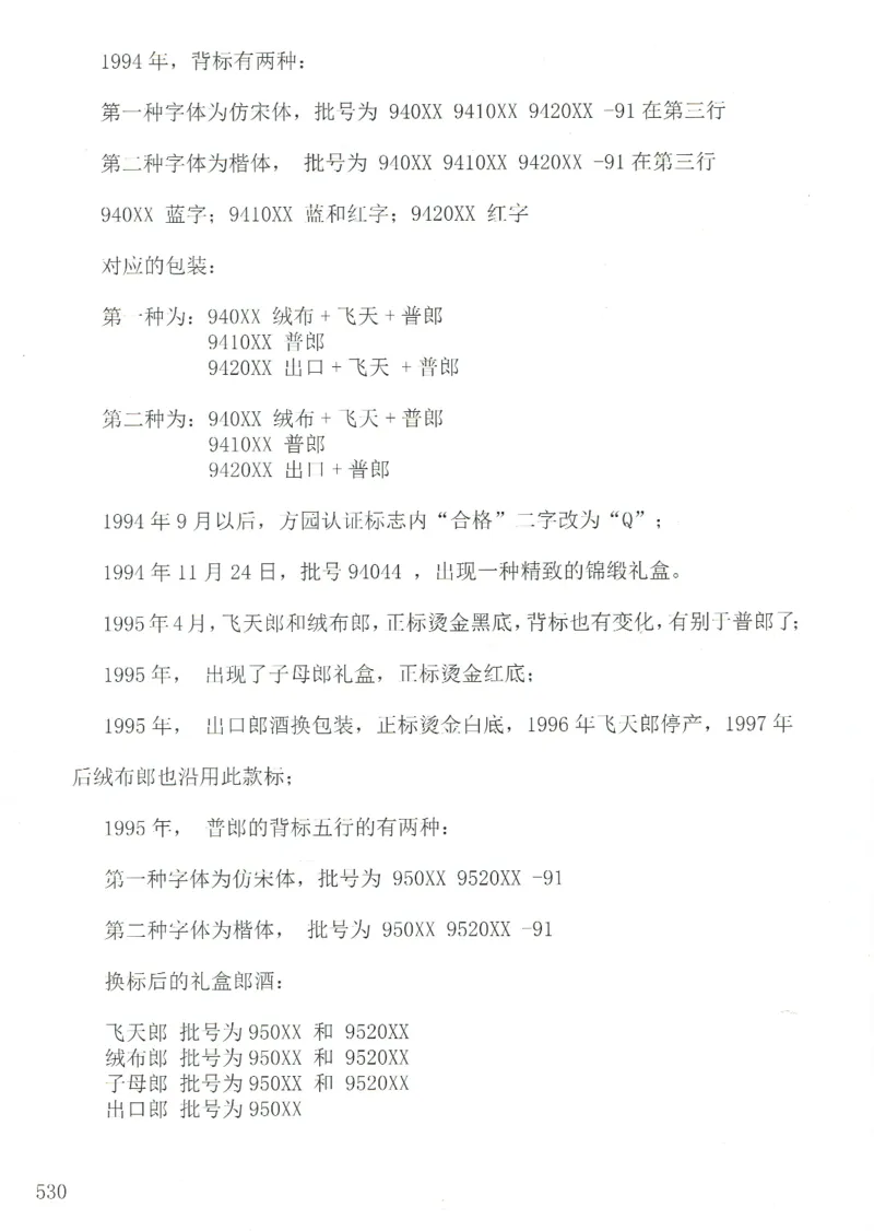 郎酒+红青花郎全系鉴定_X017-奢侈品鉴定教程最新合集_5、寄卖行鉴定全套手册合集6套_名酒古酒鉴定资料