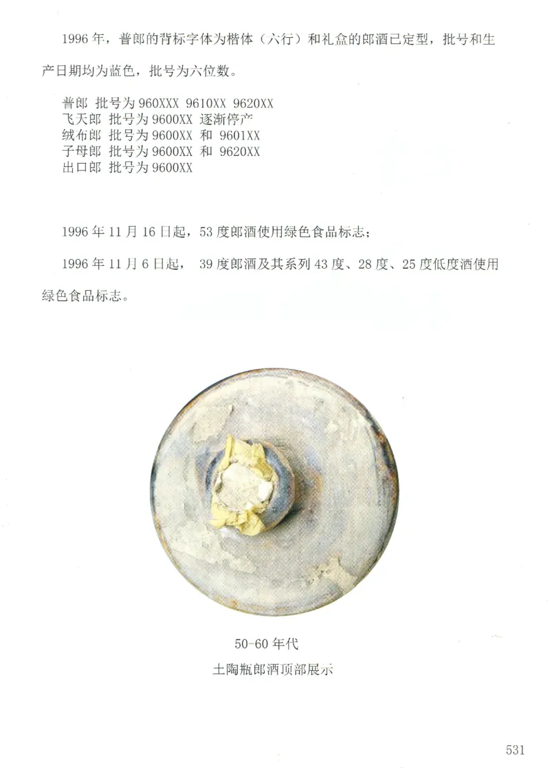 郎酒+红青花郎全系鉴定_X017-奢侈品鉴定教程最新合集_5、寄卖行鉴定全套手册合集6套_名酒古酒鉴定资料