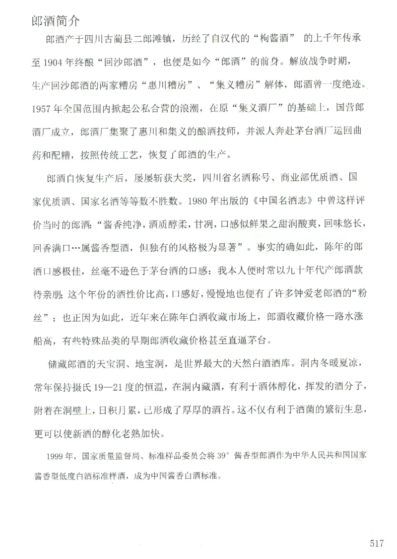 郎酒+红青花郎全系鉴定_X017-奢侈品鉴定教程最新合集_5、寄卖行鉴定全套手册合集6套_名酒古酒鉴定资料