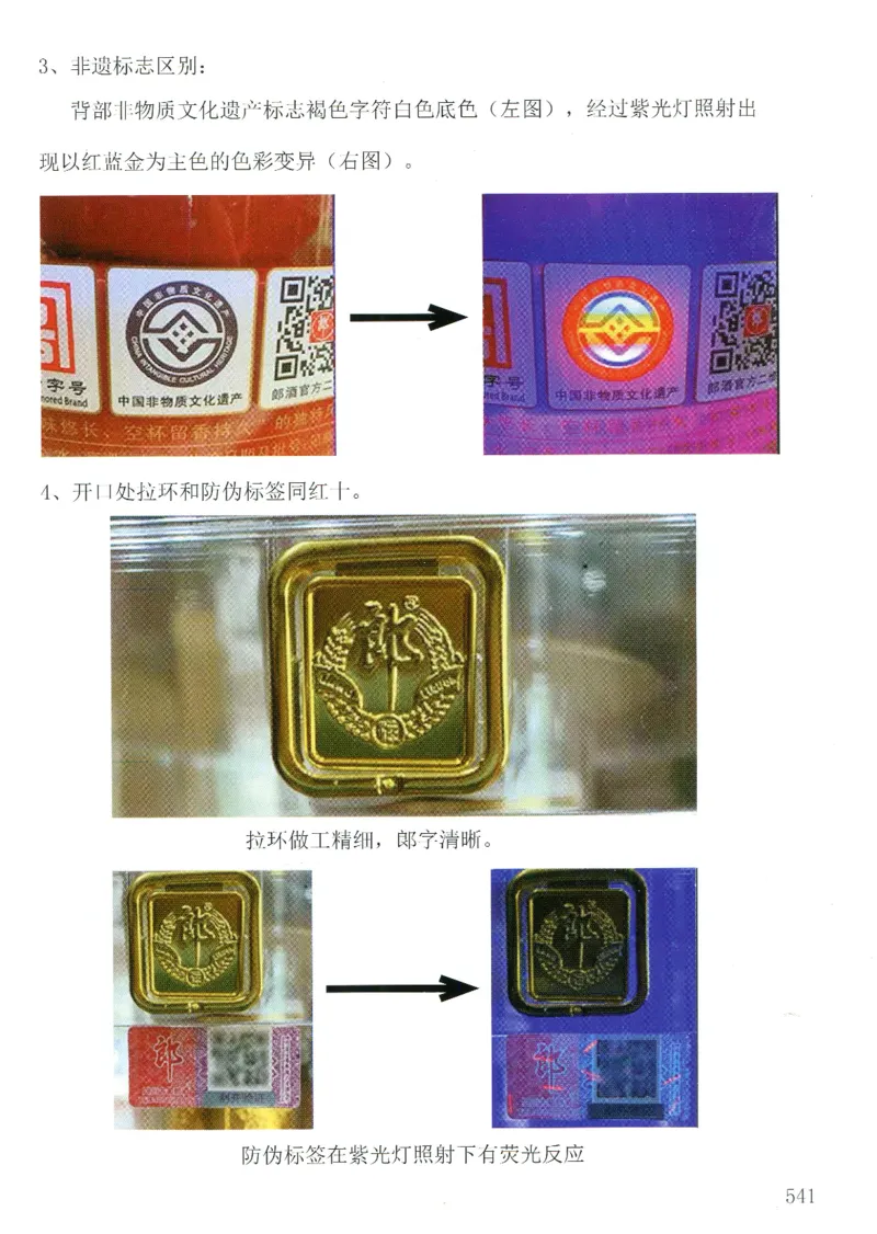 郎酒+红青花郎全系鉴定_X017-奢侈品鉴定教程最新合集_5、寄卖行鉴定全套手册合集6套_名酒古酒鉴定资料