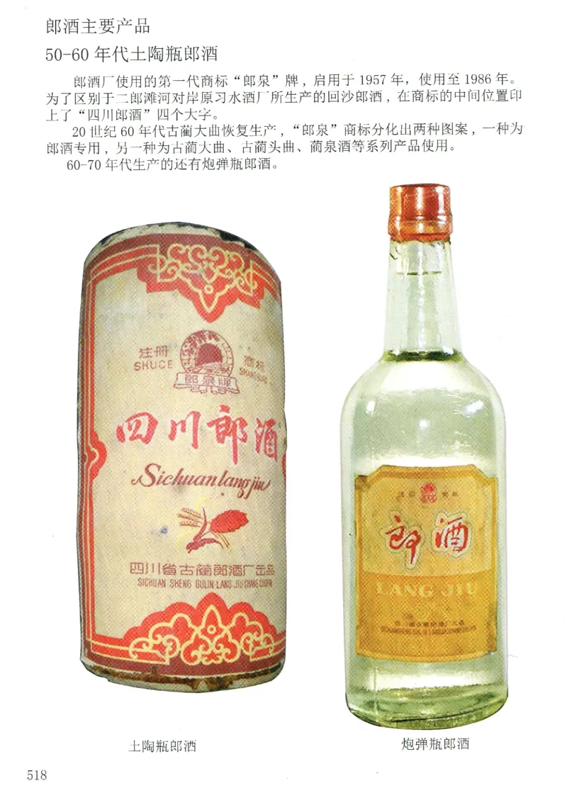 郎酒+红青花郎全系鉴定_X017-奢侈品鉴定教程最新合集_5、寄卖行鉴定全套手册合集6套_名酒古酒鉴定资料